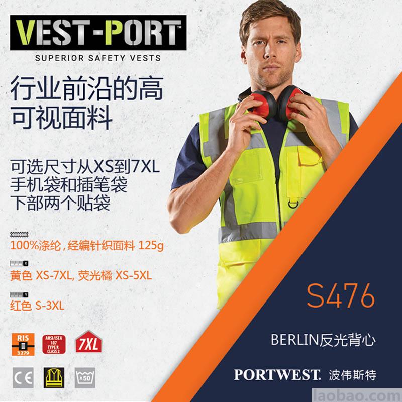 原創(chuàng)管理者背心West port 面料輕巧舒適透氣 拉鏈款 帶2個(gè)大容量口袋 5cm寬2.6長(zhǎng)反光條 黃色S476Portwest 波偉斯特